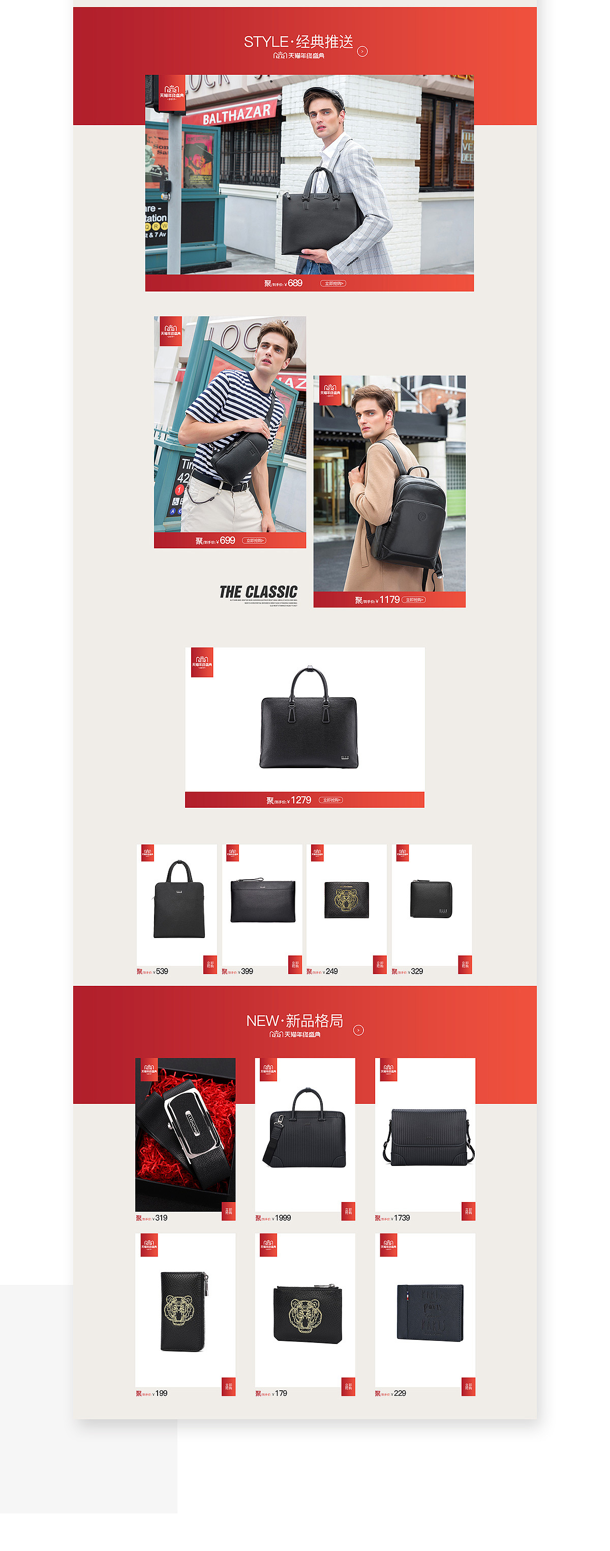 2019年天猫双12年终盛典男包首页+无线端设计