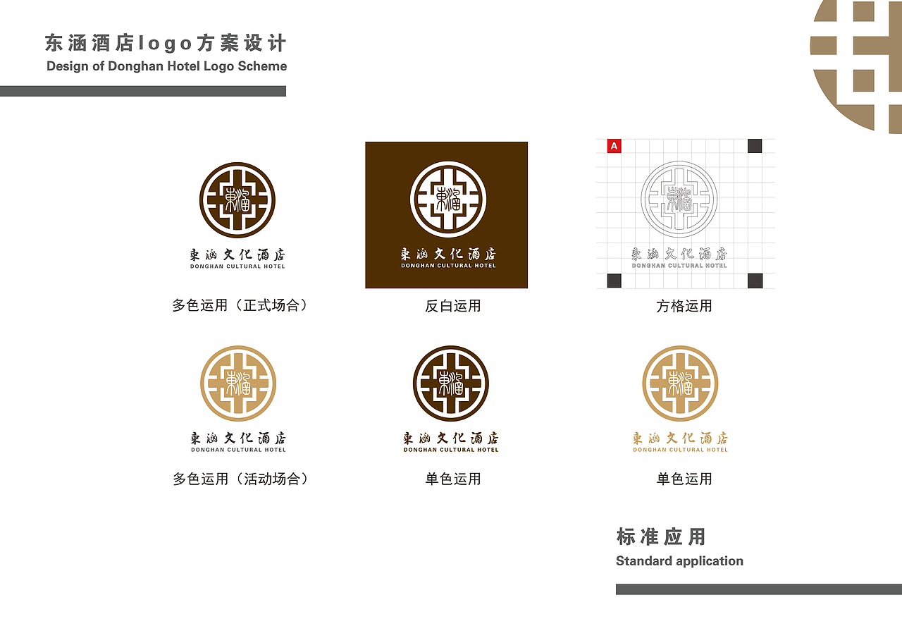 东涵酒店vi手册|平面|logo|包子设计事务所_原创作品-站酷zcool