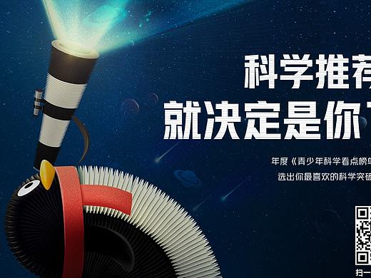 腾讯科学小会H5视觉设计————总结四