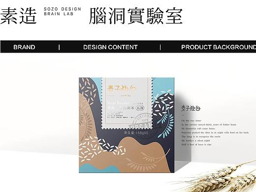 麦子独白 X 素造 听麦子的诗意独白