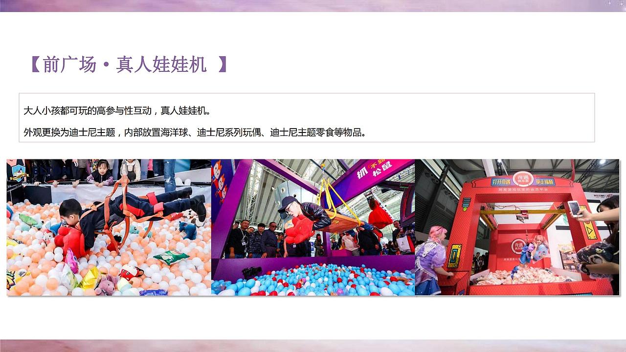 【活动】地产项目样板间开放暨迪士尼嘉年华活动方案（图ZMjY5ODk1MTQw） - 文案/策划 - 站酷设计师烽策网原创素材 - 站酷ZCOOL