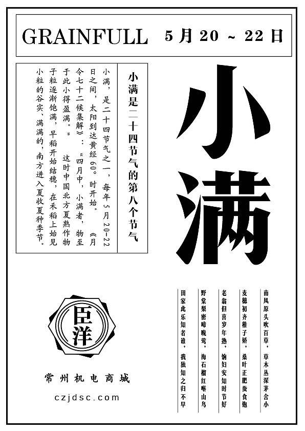 平面设计之海报二十四节气（图ZNTA3MTY2NzI=） - 海报 - 站酷设计师xuefeng85515原创素材 - 站酷ZCOOL
