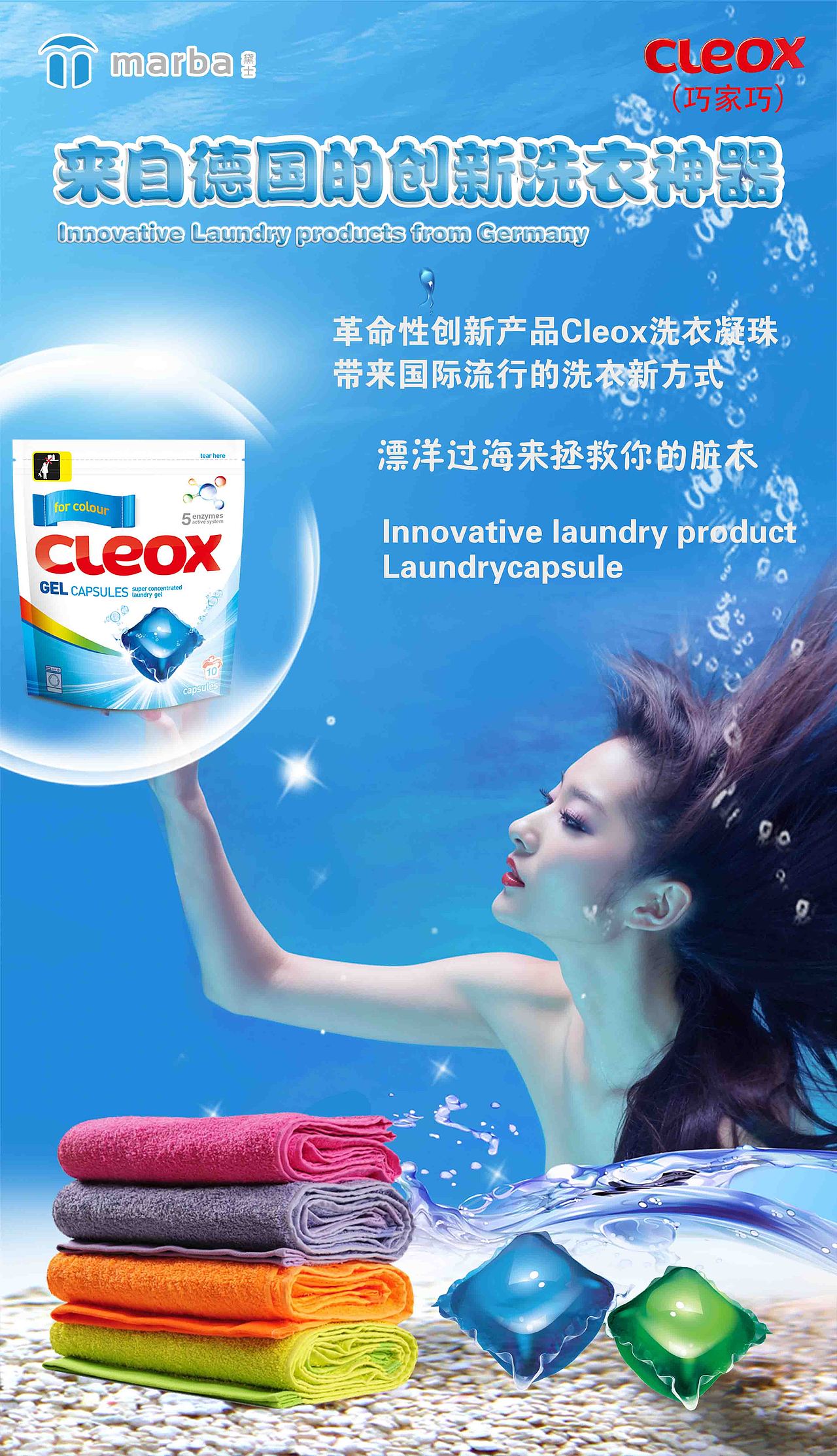 洗衣凝珠微商图|平面|海报|冰俊之玄_原创作品-站酷zcool