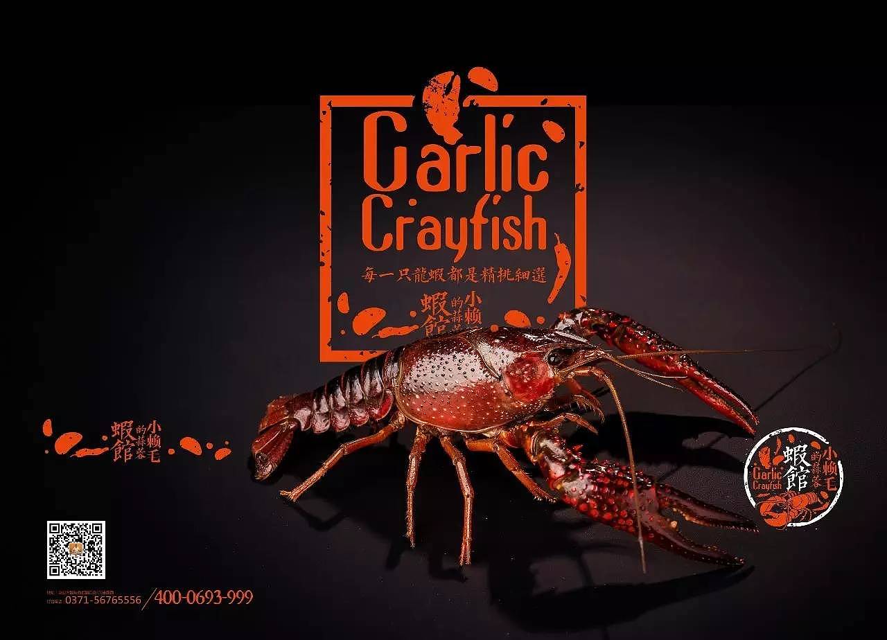 小赖毛的蒜蓉虾馆 | 品牌设计