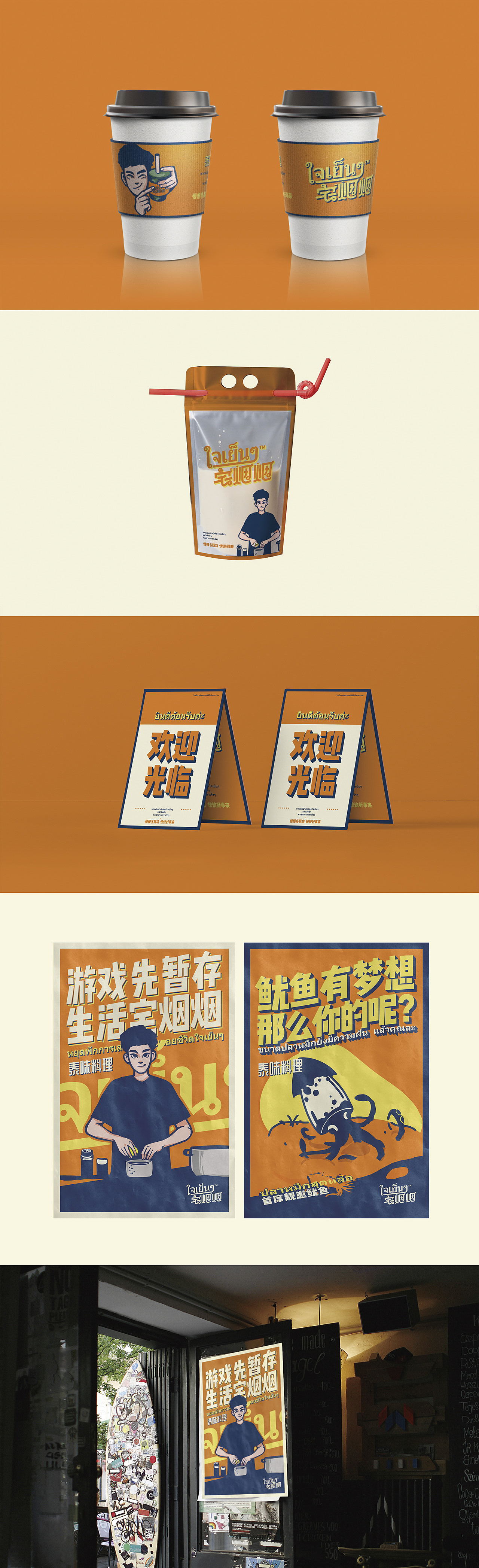 宅烟烟泰式面馆品牌全案设计（图ZMjM5Mjk2NTAw） - 品牌 - 站酷设计师环宇汉森品牌全案原创素材 - 站酷ZCOOL