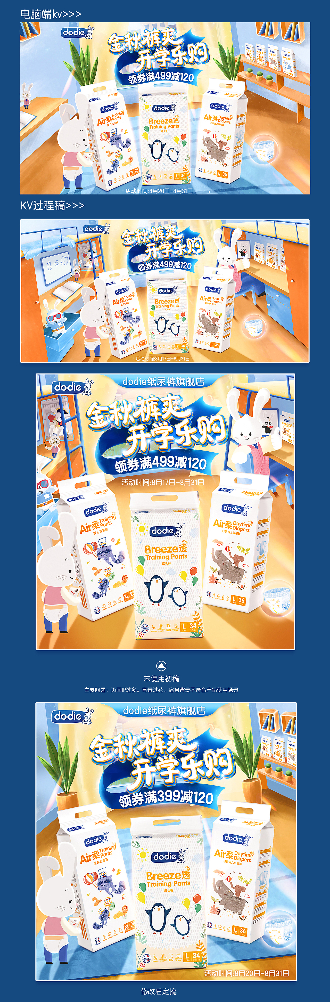 杜迪纸尿裤-开学季（图ZMjQ5MTY1NjYw） - 电商 - 站酷设计师爱吃甜食的喵原创素材 - 站酷ZCOOL