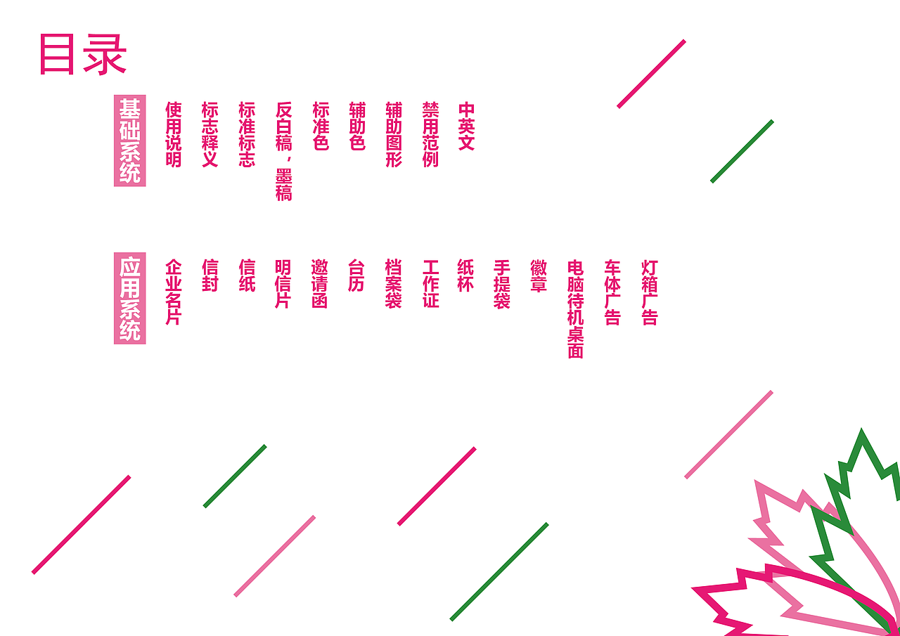 vi手册（图ZMTE1OTQxMDg4） - 品牌 - 站酷设计师丶落原创素材 - 站酷ZCOOL