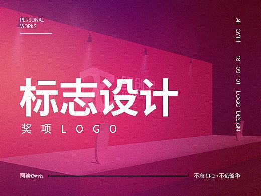 【Ah design】2018/9-红创奖大赛LOGO设计