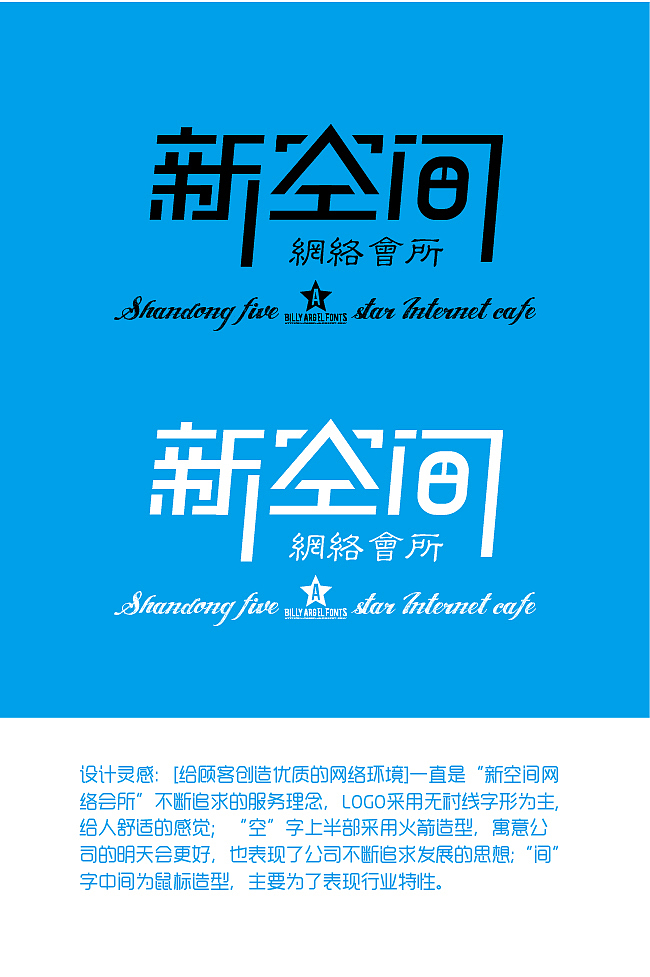 新空间网吧LOGO设计