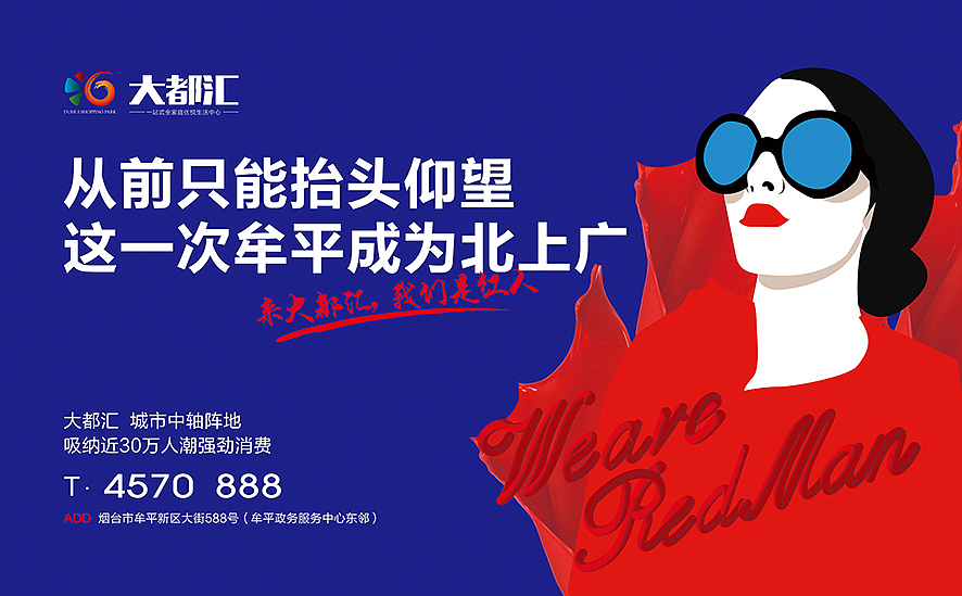 地产商业围挡