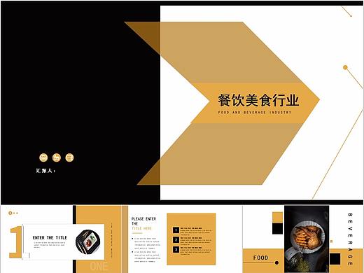 344-黃黑簡約畫冊風美食餐飲行業(yè)介紹演示PPT模板