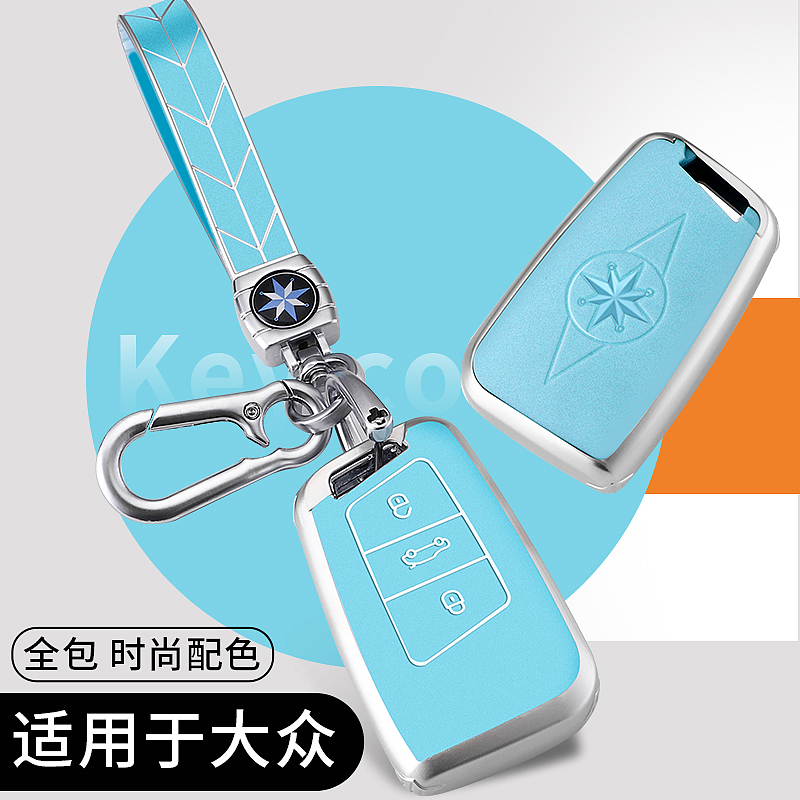 大众TPU钥匙壳