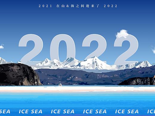 在山海之间迎来2022