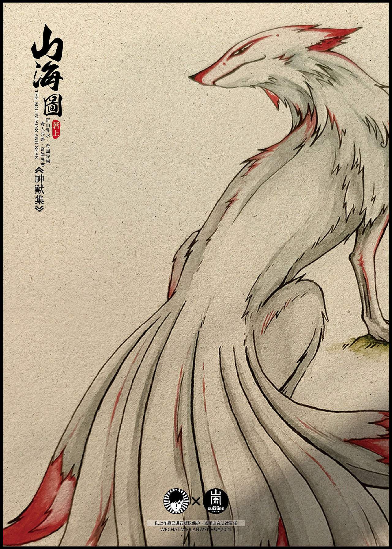 《山海经》-九尾狐