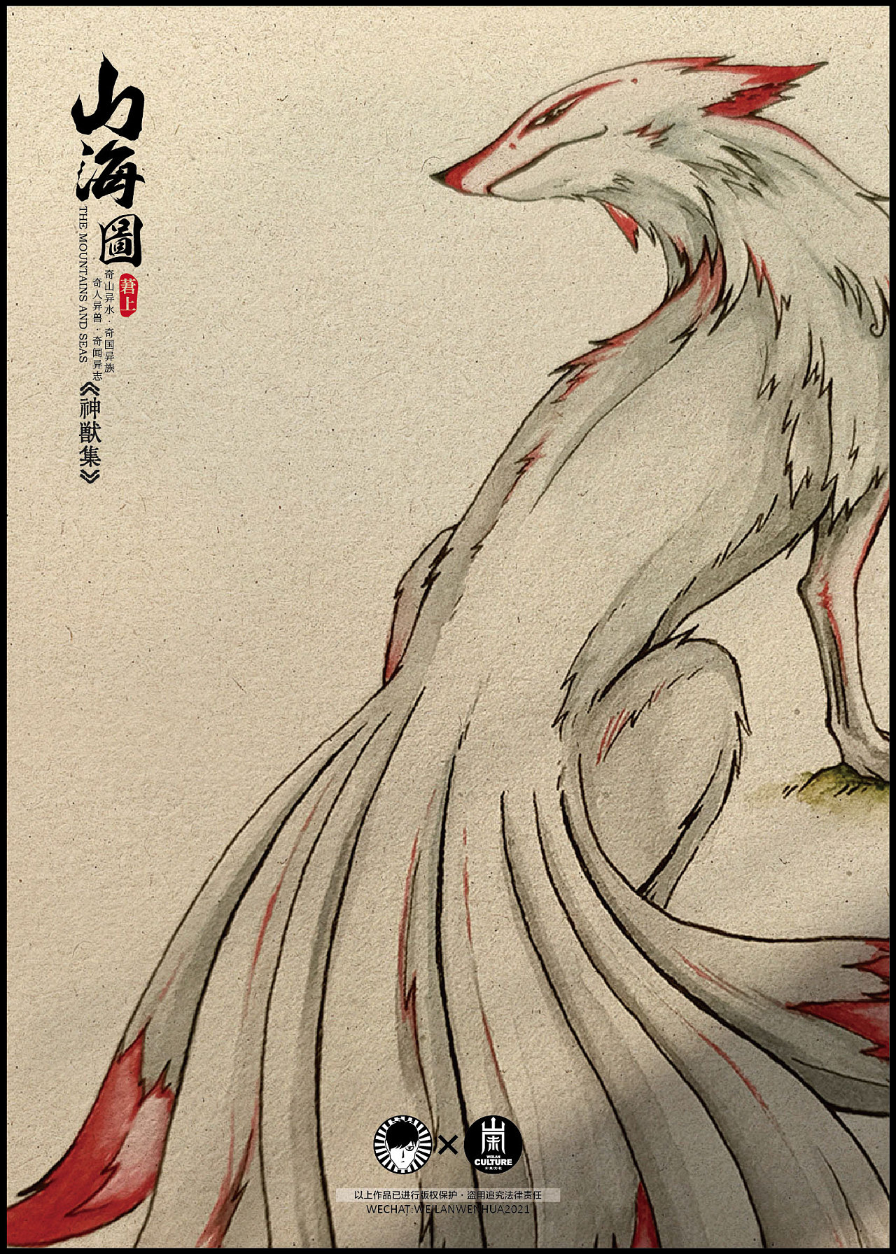 《山海经》-九尾狐|插画|概念设定|未岚文化 - 原创作品 - 站酷