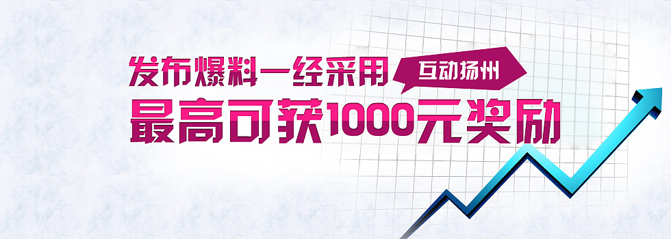 扬州广电总台《互动扬州-WAP手机端》飞机稿