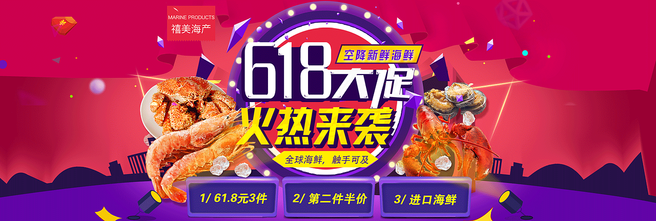 京东水产电商banner