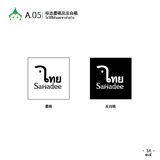Sawadee泰语学习网站-VI手册设计（图ZMTA2Nzc3NzQw） - 品牌 - 站酷设计师Leexiaoqi原创素材 - 站酷ZCOOL