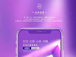 征服洗護-電商日常首頁-炫酷紫