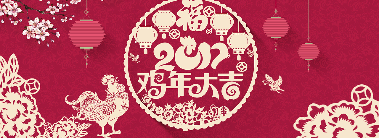 2017鸡年新年banner&海报