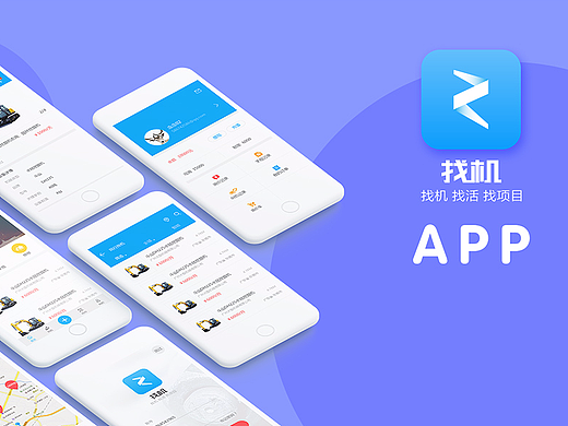 找机网APP以及网页