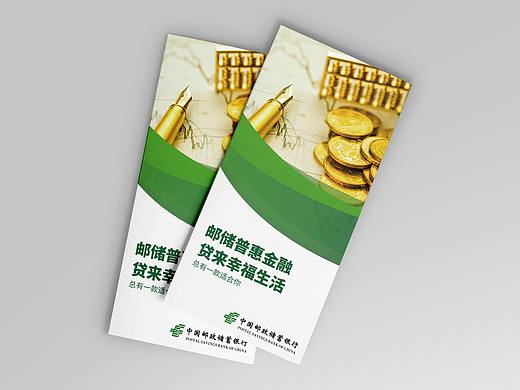邮储银行折页