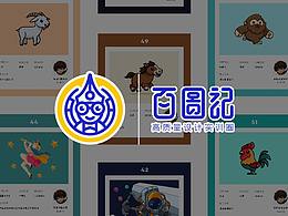 百图记练习10-11周