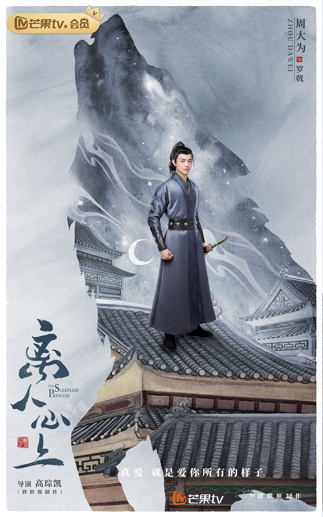 网剧《离人心上》视觉全案