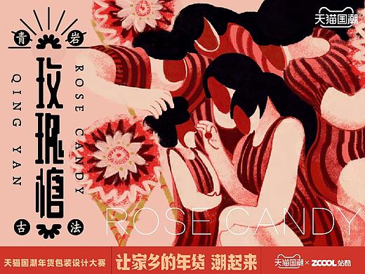 贵州·玫瑰糖_天猫国潮年货包装设计