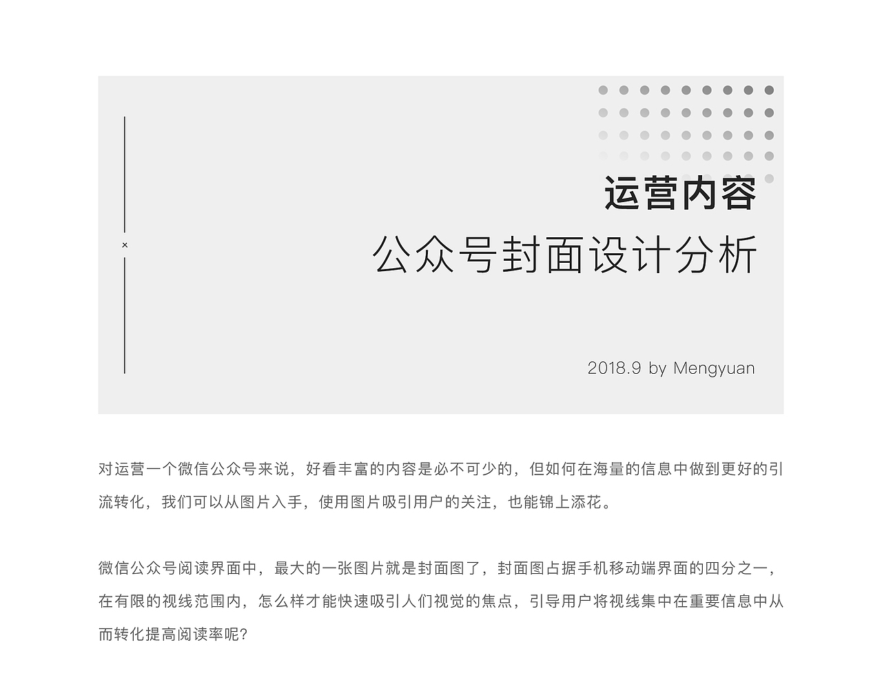 公众号封面设计分析