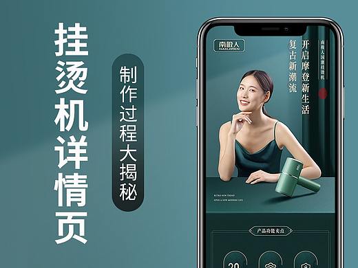 南极人复古手持人挂烫机详情页