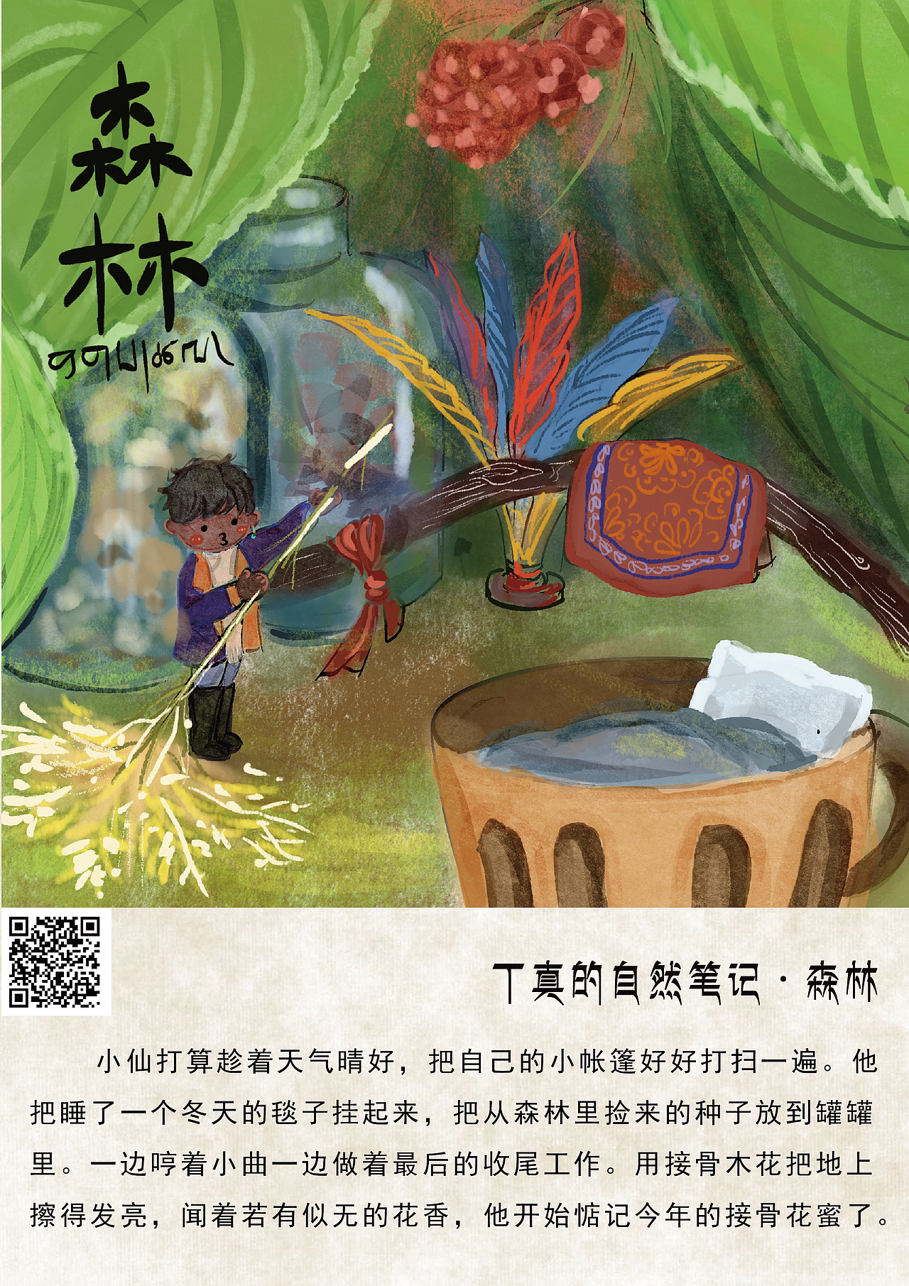 小仙的旅行手札（图ZMjc2NTE5NjI4） - 绘本 - 站酷设计师鲑鱼仙原创素材 - 站酷ZCOOL