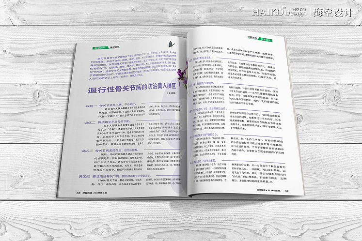 《保健医苑》·2018年第4期·发行杂志设计 | 海空设计（图ZMTE5NzYyNzY0） - 书籍/画册 - 站酷设计师海空设计原创素材 - 站酷ZCOOL