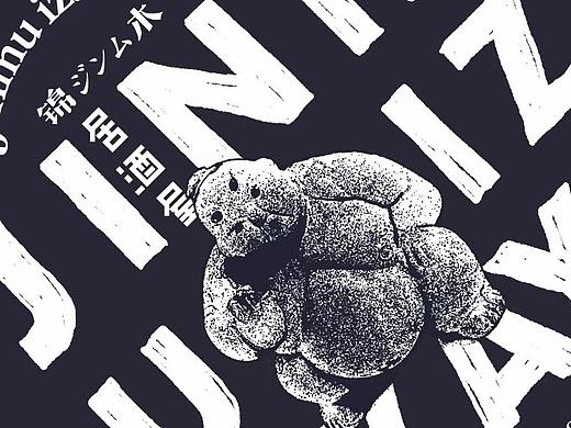 Mun jr. / 錦木居酒屋品牌设计 / 另一種調情