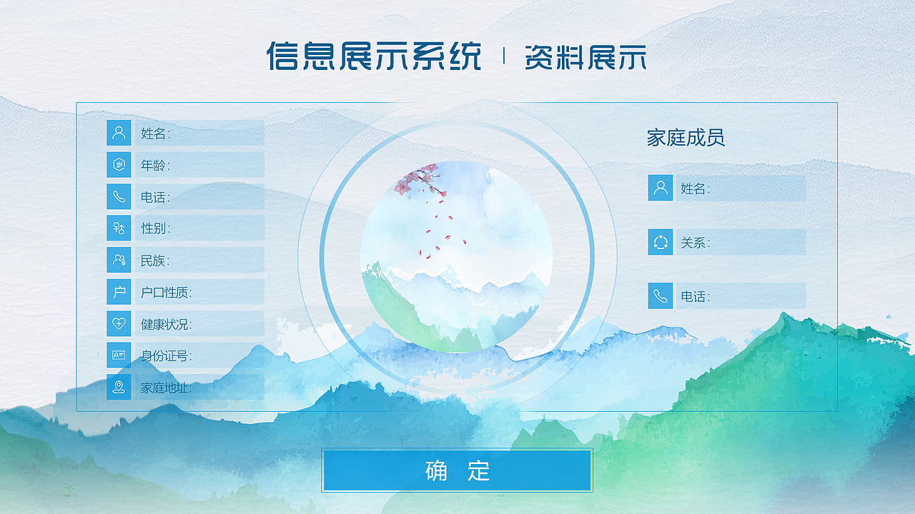 水墨界面大数据展示界面