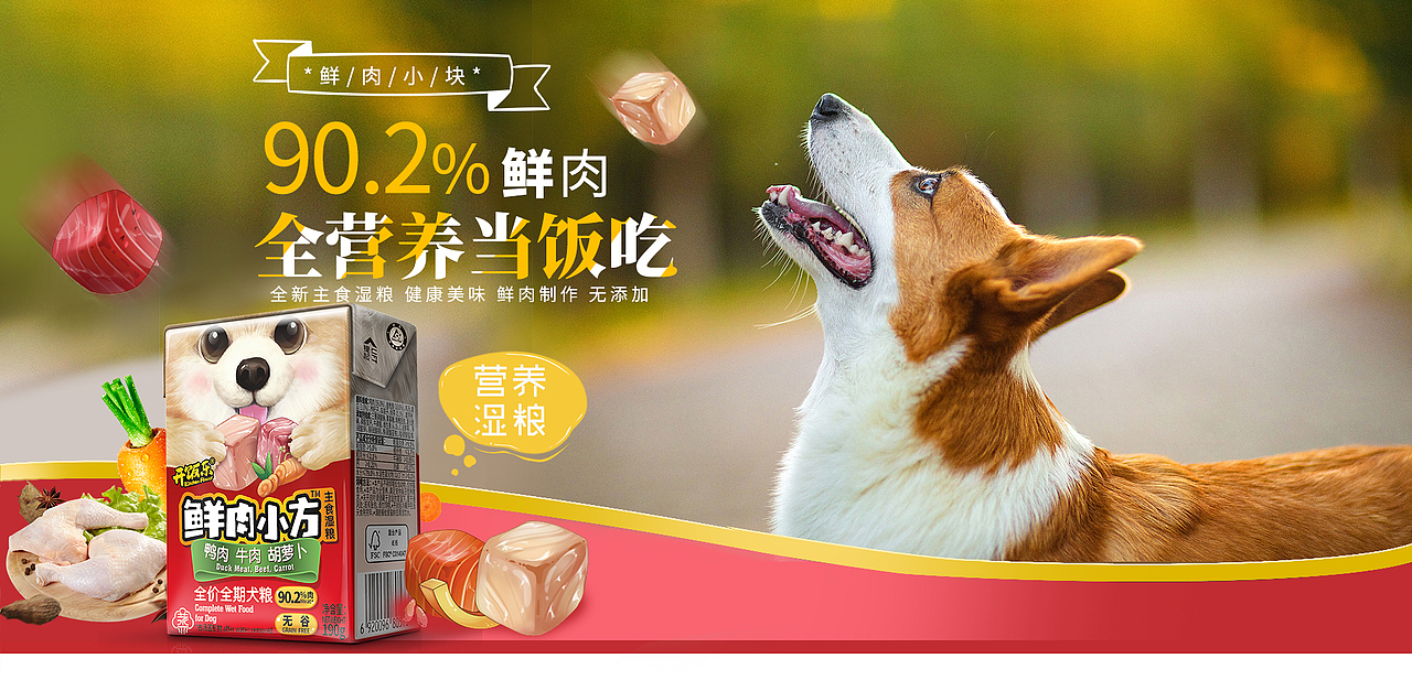比瑞吉中端狗粮首页（图ZMTQ5NzY3NTY0） - 其他平面 - 站酷设计师云清风淡1993原创素材 - 站酷ZCOOL