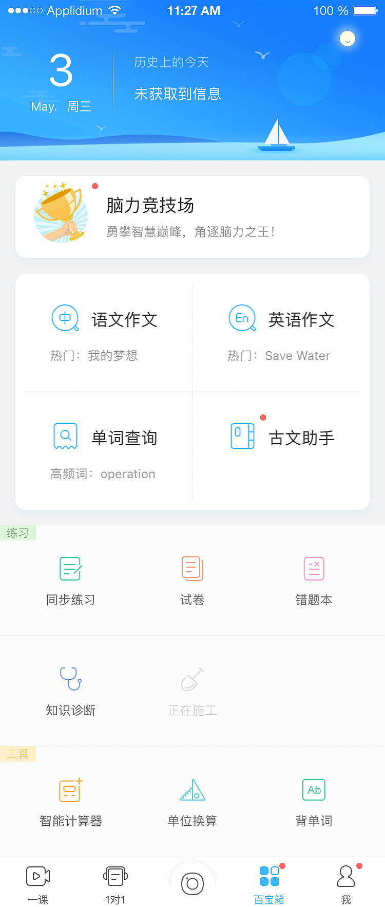 作业帮页面设计（图ZMTkwMzY0ODY4） - APP界面 - 站酷设计师小a欢原创素材 - 站酷ZCOOL