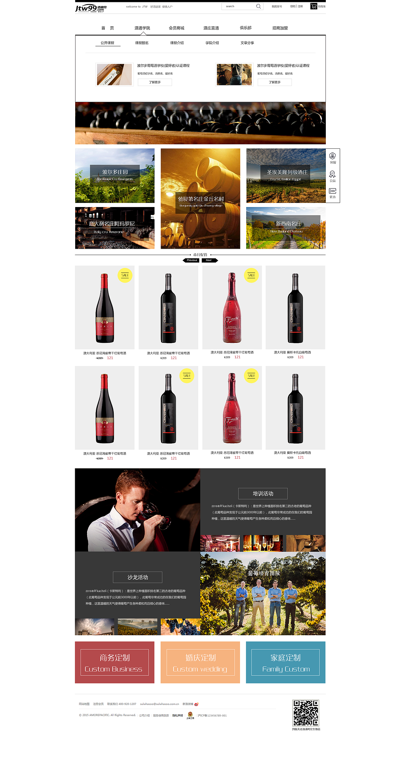 红酒网站首页