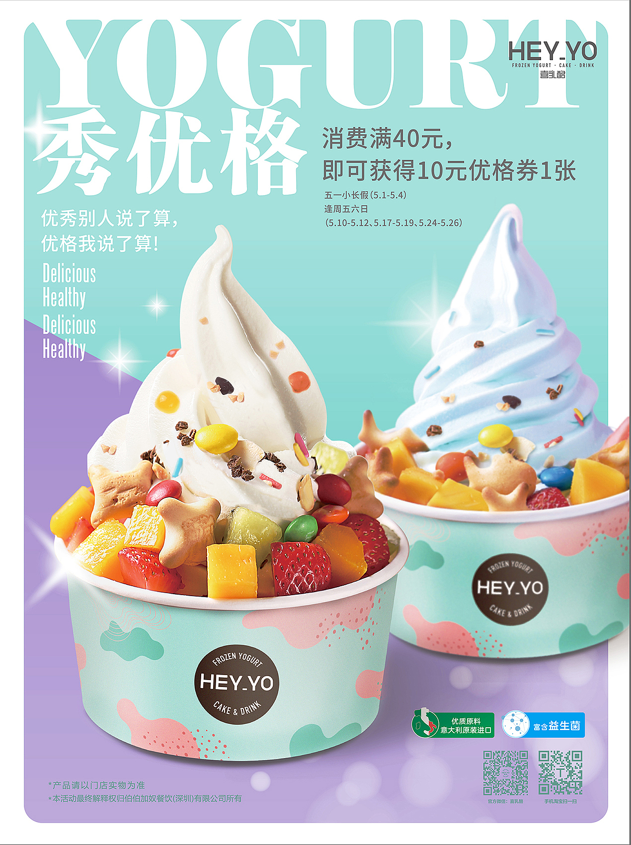 2019.05月线下促销宣传活动海报