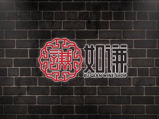 如谦酒行  LOGO设计、品牌字体设计、品牌策划