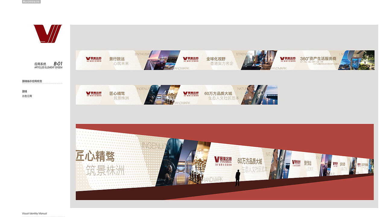 设猎|景业名邦品牌视觉识别