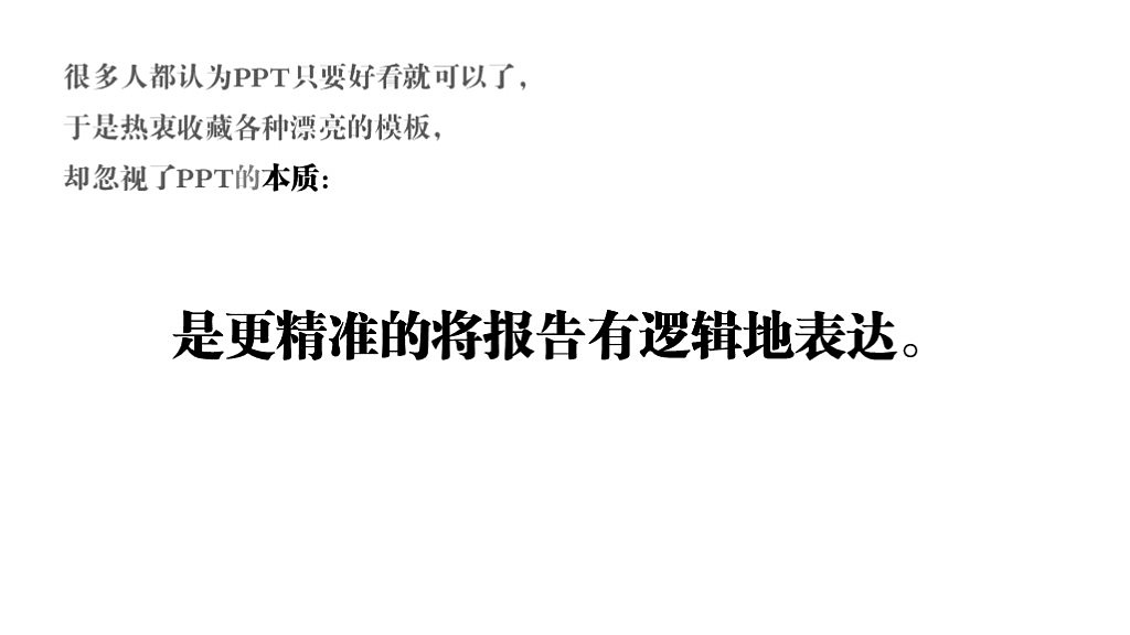 制作有逻辑的幻灯片