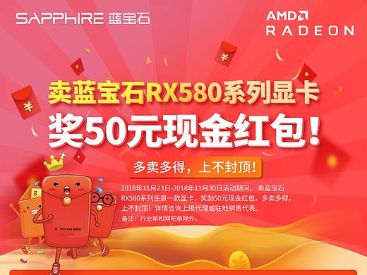 电子彩页微信微博宣传蓝宝石显卡促销活动设计