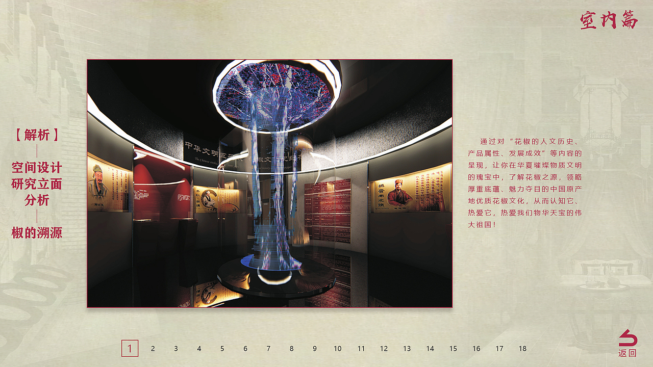 花椒博览馆-导览互动多媒体界面设计