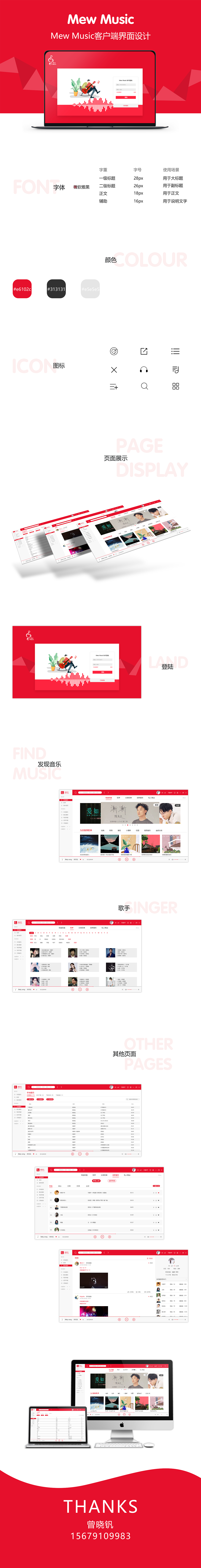 喵音乐OA系统（图ZMjA5NDQwMzY4） - 软件界面 - 站酷设计师又见菘蓝原创素材 - 站酷ZCOOL