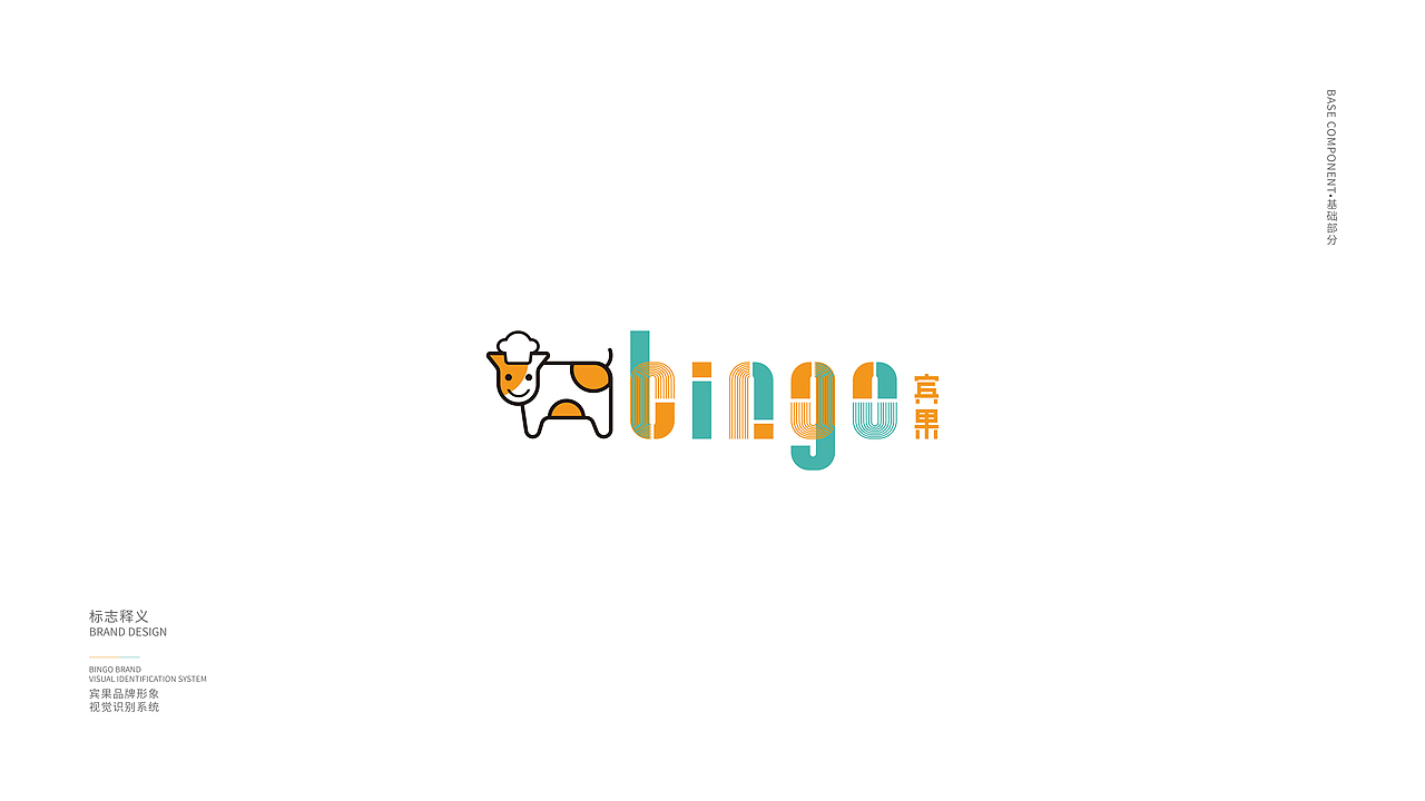 宾果甜品店VI设计