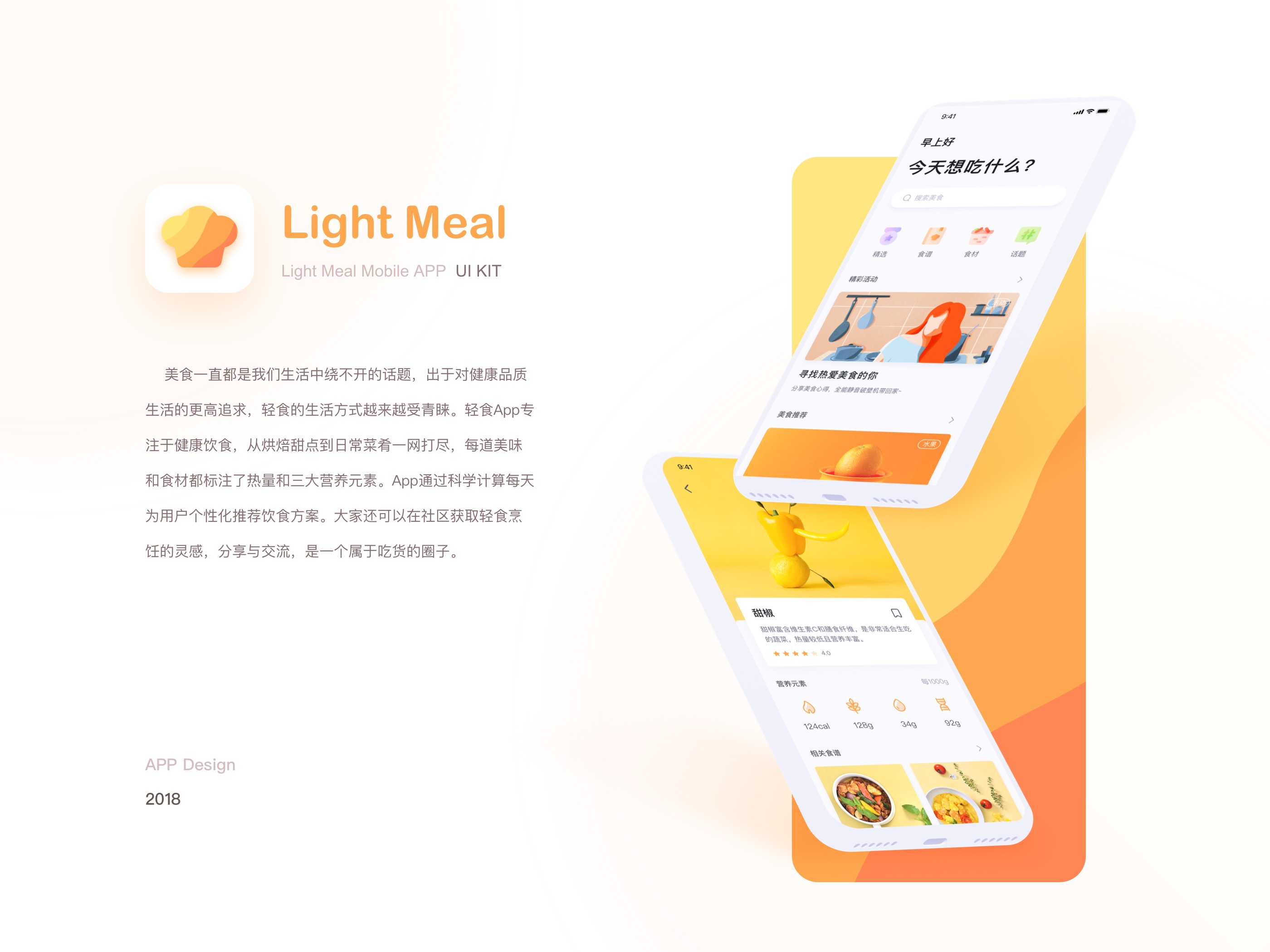 Light Meal轻食app
