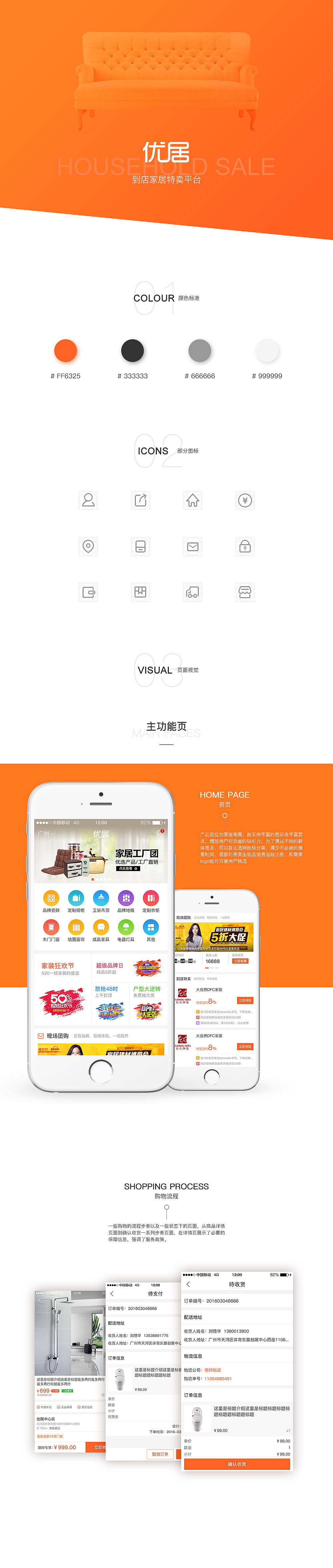 家居类商城优居APP