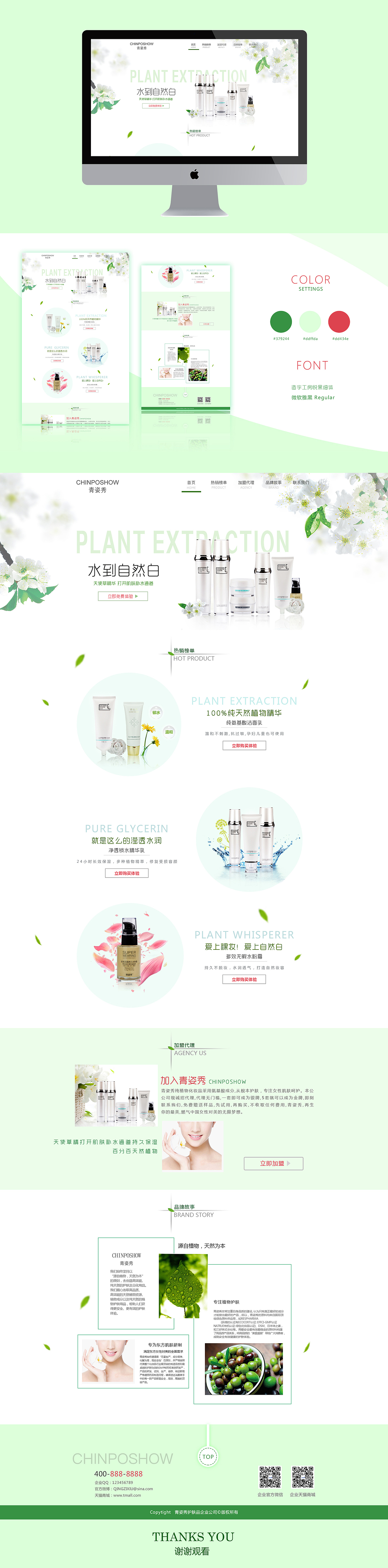 護膚電商網(wǎng)頁（圖ZMTA4MDE1MTcy） - 電商 - 站酷設計師億友千里丶原創(chuàng)素材 - 站酷ZCOOL