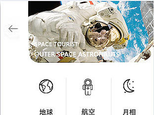 天文小程序（未完成）